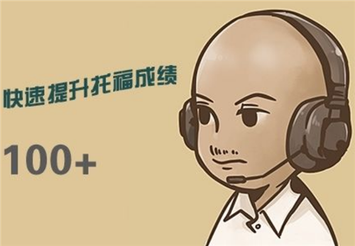杭州一對一托福培訓(xùn)學校