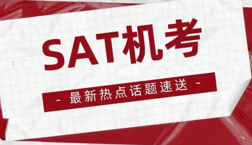 2024年SAT機考語法部分考察重點是什么？