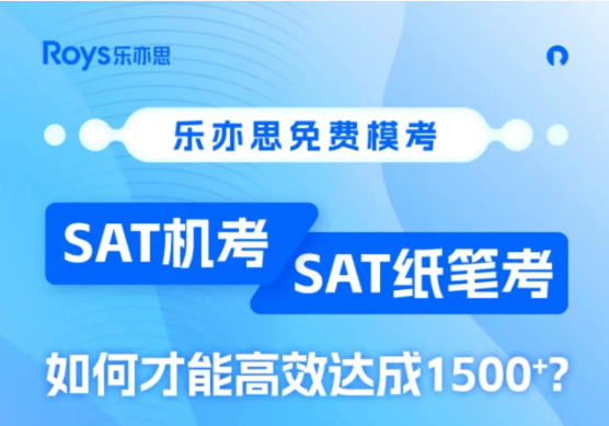 選擇SAT培訓(xùn)機(jī)構(gòu)對(duì)提升成績有幫助嗎？