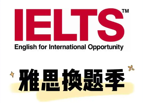 2025雅思口語"全隨機(jī)模式"即將到來,換題或成常態(tài)?!該如何應(yīng)對(duì)?