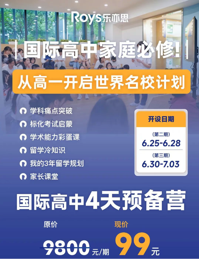 樂亦思「國際高中預(yù)備營」：幫你完美銜接國際高中!