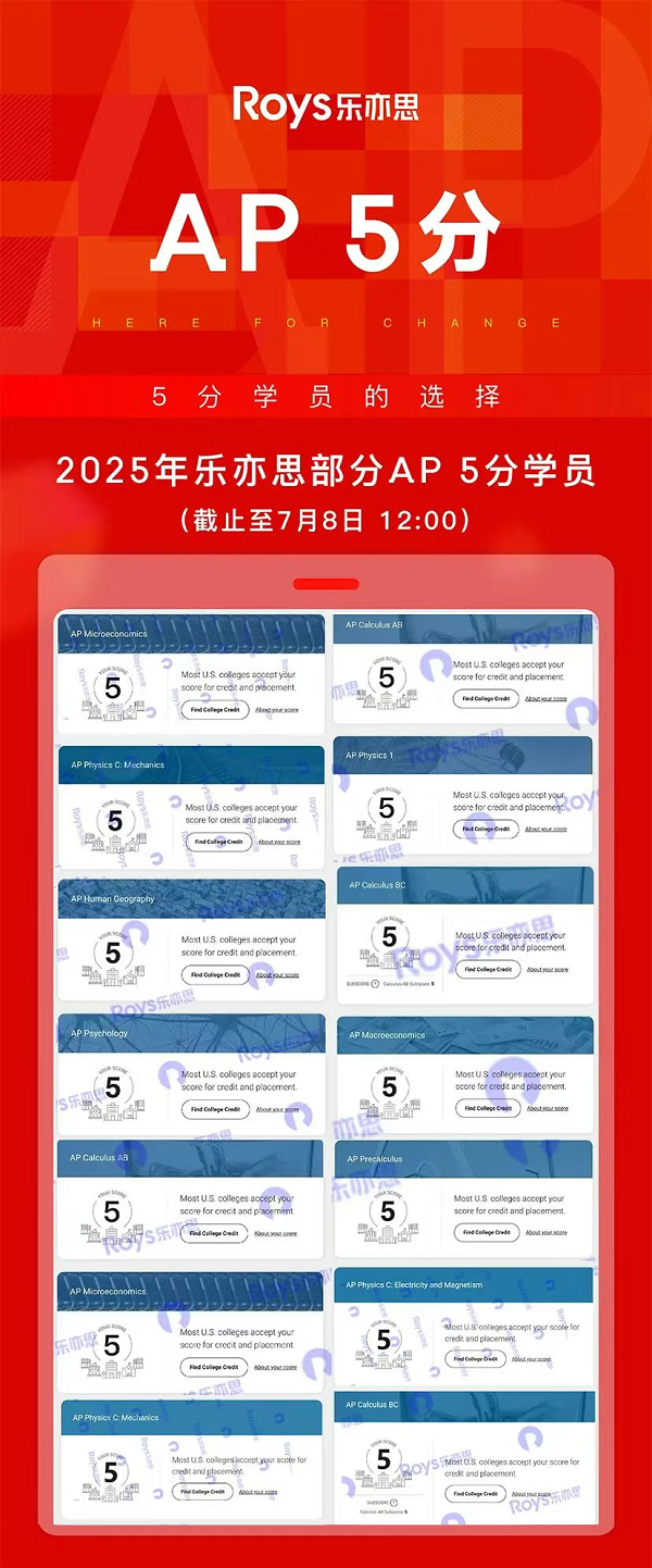 樂亦思AP喜報(bào)霸屏，2026年AP備考攻略來襲! 